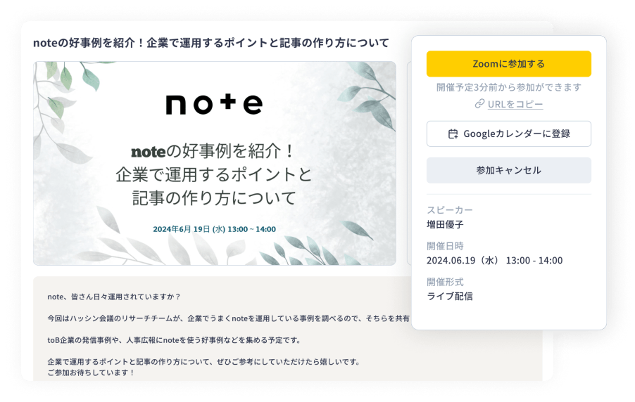 できること②勉強会の予約と参加