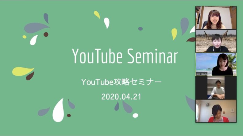 勉強会開催報告　ゲスト：Youtubeチャンネル運営　岡田さん