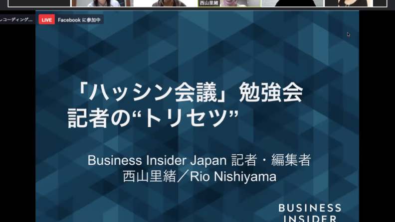オープン勉強会開催報告　Business Insider Japan記者・ジャーナリストの西山里緒さんと考えるPR