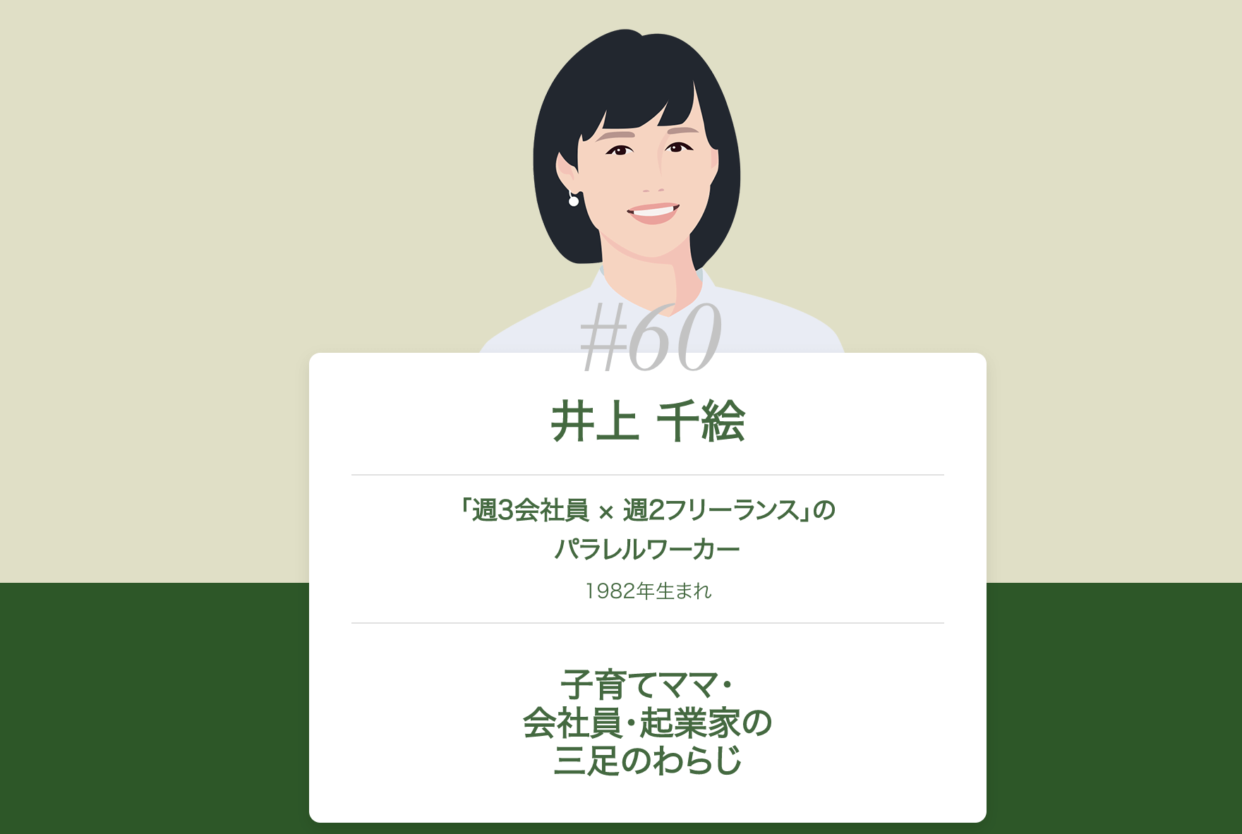 NTT DOCOMO運営メディア「マイマガジン」にインタビュー掲載