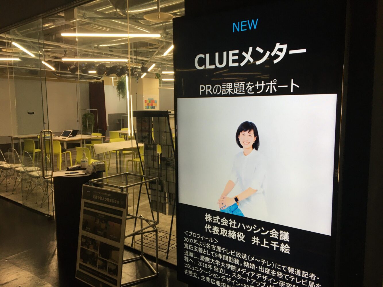 Musashi Innovation Lab Clueのメンターとして活動をスタート ブログ ハッシン会議