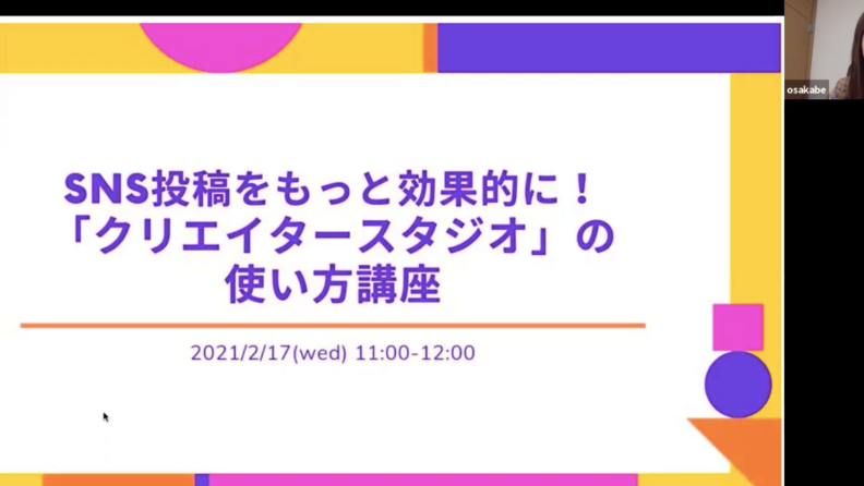 勉強会開催報告 Sns投稿分析機能クリエイタースタジオの使い方を学ぼう ブログ ハッシン会議