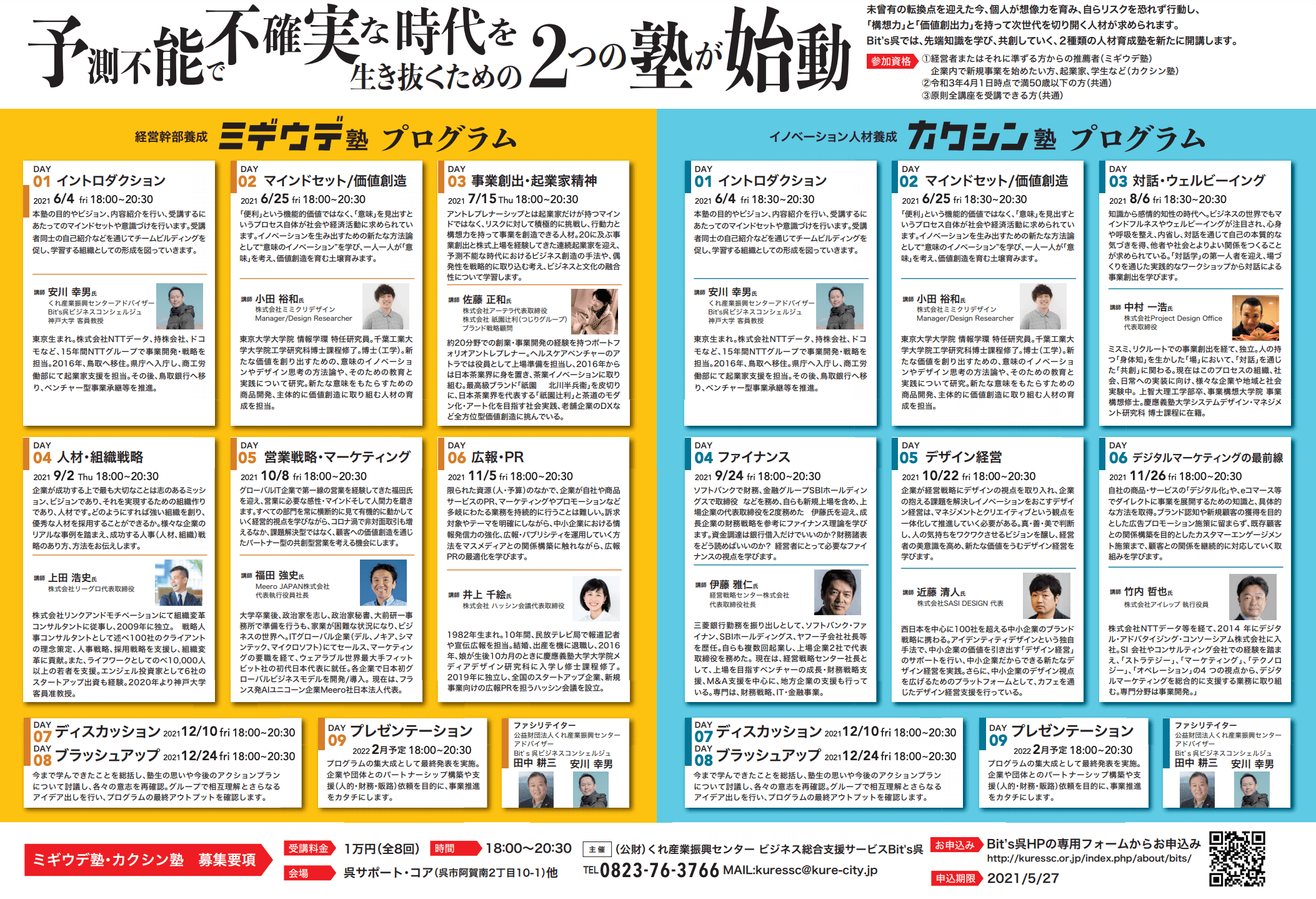 11月5日 金 くれ産業振興センター主催の ミギウデ塾 にハッシン会議代表 井上千絵が登壇します ブログ ハッシン会議