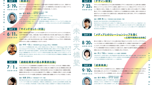 8月20日（金）宮津市主催「未来天橋塾にハッシン会議代表・井上千絵が登壇します