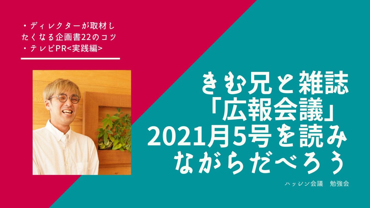 雑誌 広報 オファー 会議