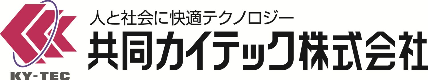 共同カイテック株式会社