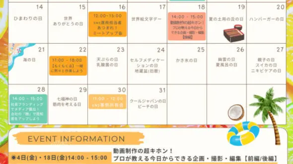 PRコミュニティの広報勉強会のご案内〜実践的アドバイスや交流会を開催〜