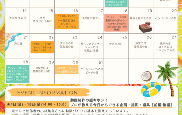 PRコミュニティの広報勉強会のご案内〜実践的アドバイスや交流会を開催〜