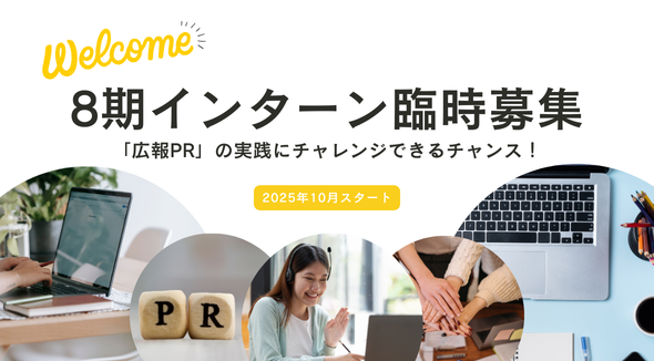 【臨時募集】ハッシン会議8期インターン募集