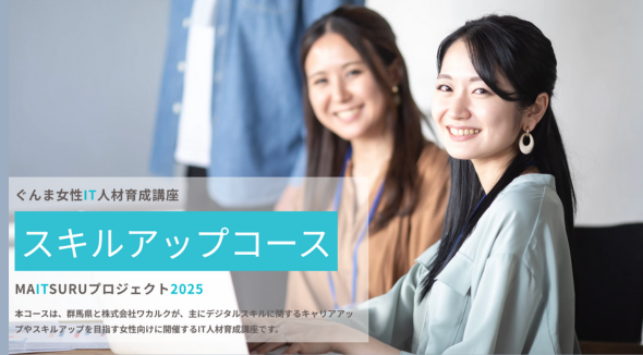【登壇のお知らせ】ハッシン会議の木村がぐんま女性IT人材育成講座「伝わるビジュアル仕事術」に登壇
