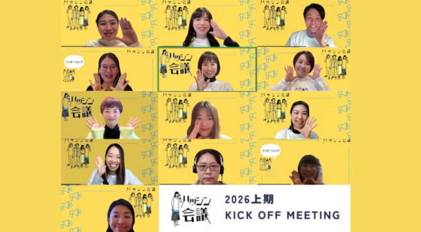 ハッシン会議 2026年上期キックオフを実施しました