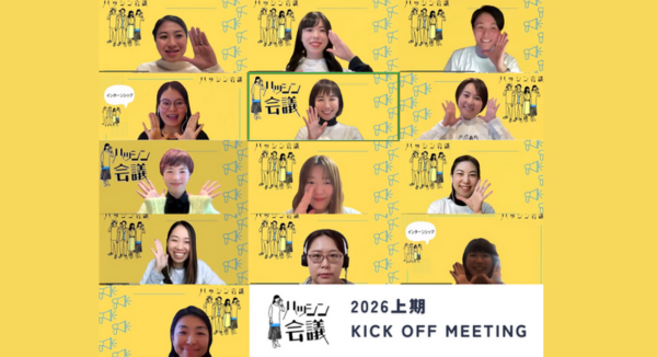 ハッシン会議 2026年上期キックオフを実施しました