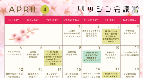 4月のイベントカレンダー【PRコミュニティ】