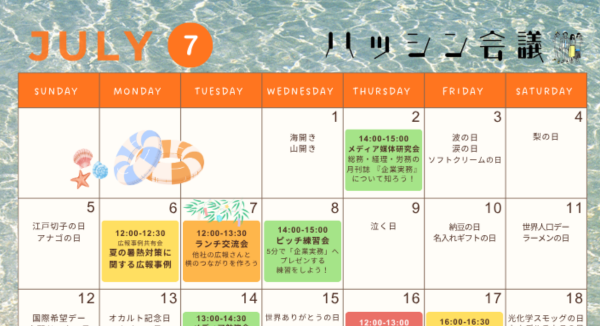 7月のイベントカレンダー【PRコミュニティ】