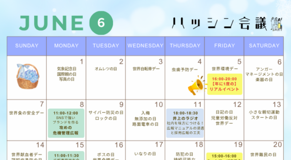 6月のイベントカレンダー【PRコミュニティ】